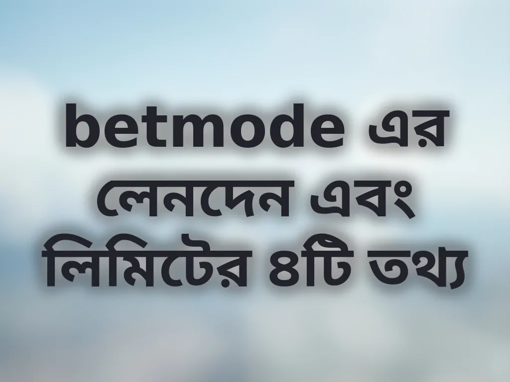 লেনদেন লিমিট